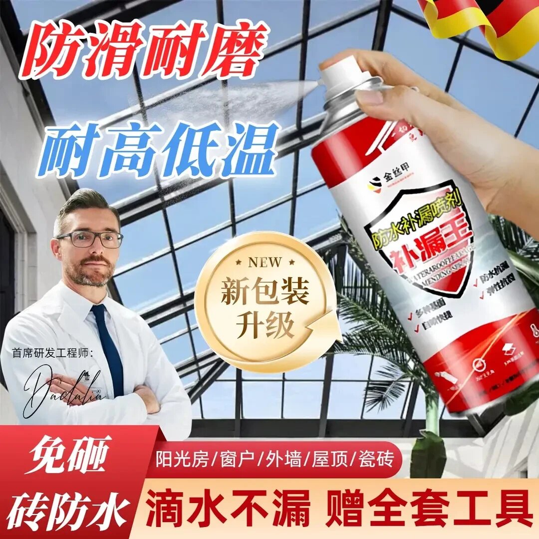 金丝甲防水补漏喷剂补漏王屋顶窗沿管道口防水修复抗渗水涂料喷胶