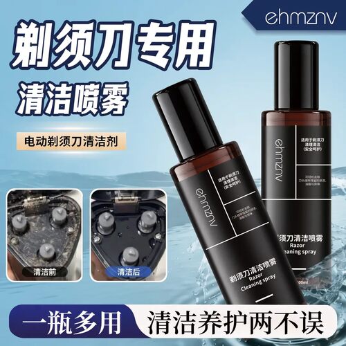ehmznv韩姿妮剃须刀清洁喷雾清洁养护两不误润滑多效合一除油干爽