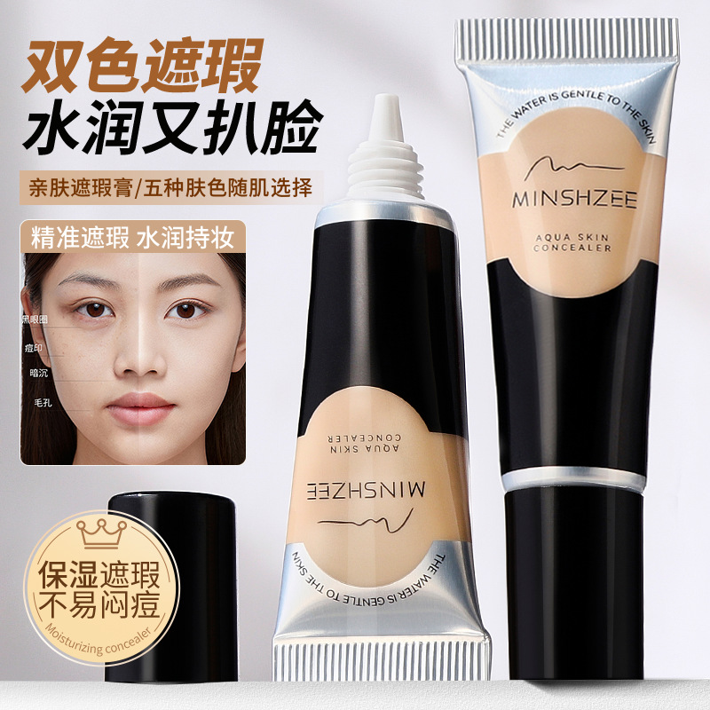 MINSHZEE茗希芝遮瑕膏脸部遮盖斑点痘印黑眼圈法令纹身化妆师专用