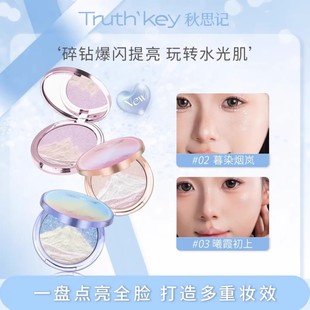 Truth’Key秋思记日照金山三色高光粉膏水光肌提亮细闪爆闪提亮