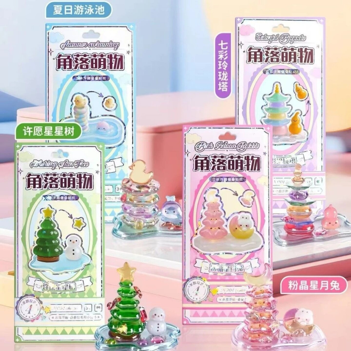 角落萌物堆堆乐立体浮雕贴纸儿童手上DIY叠叠乐文具套装手工制作