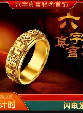 金色六字真言戒指指环可旋转男女通用霸气雕刻小众设计时尚百搭