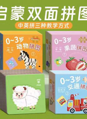 幼儿园宝宝启蒙双面拼图中英拼三种教学方式早教益智拼图动物拼图