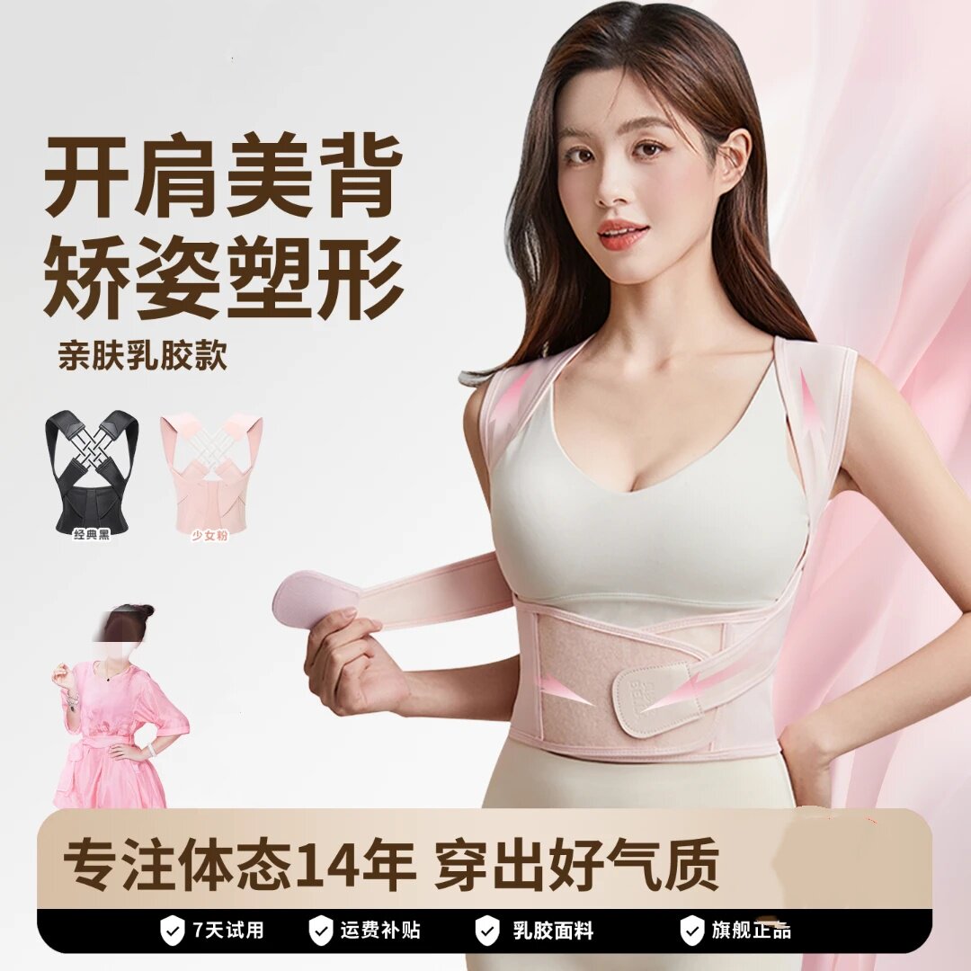 BELLA贝梦拉开肩美背矫姿塑性亲肤乳胶款透气开肩美背护腰收腹