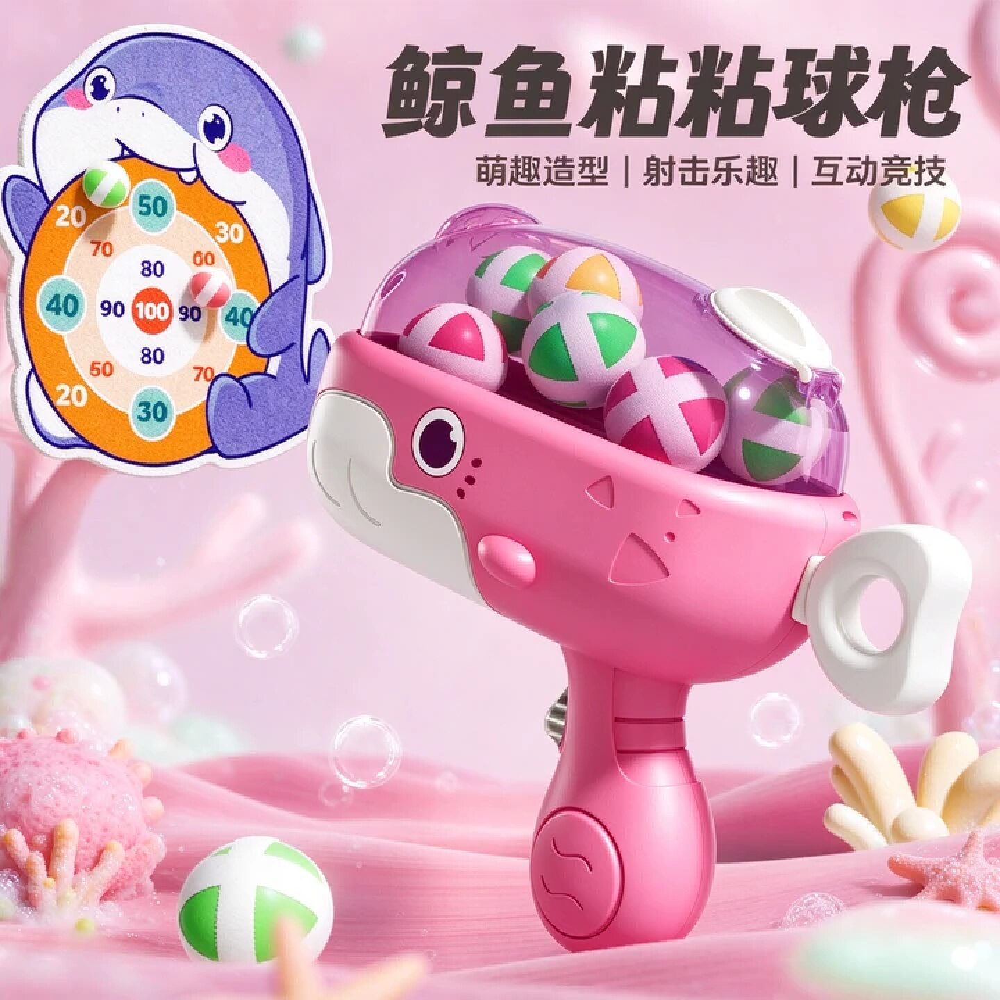 鲸鱼粘粘球枪儿童飞镖标靶弹射玩具亲子互动投掷吸盘球发射器
