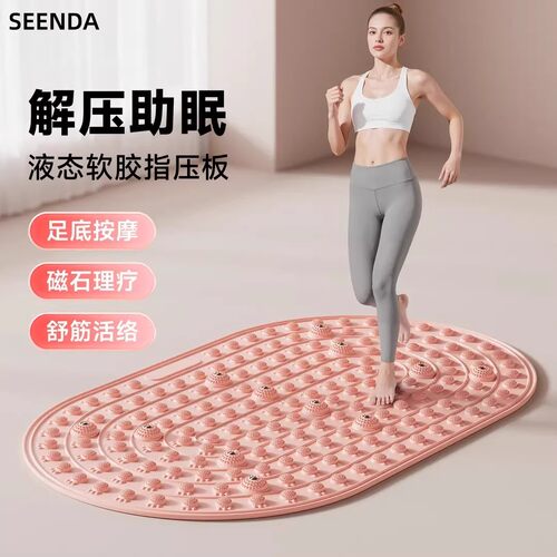 SEENDA液态硅胶指压板超慢跑专用足底按摩室内加大踏步踩脚趾压板