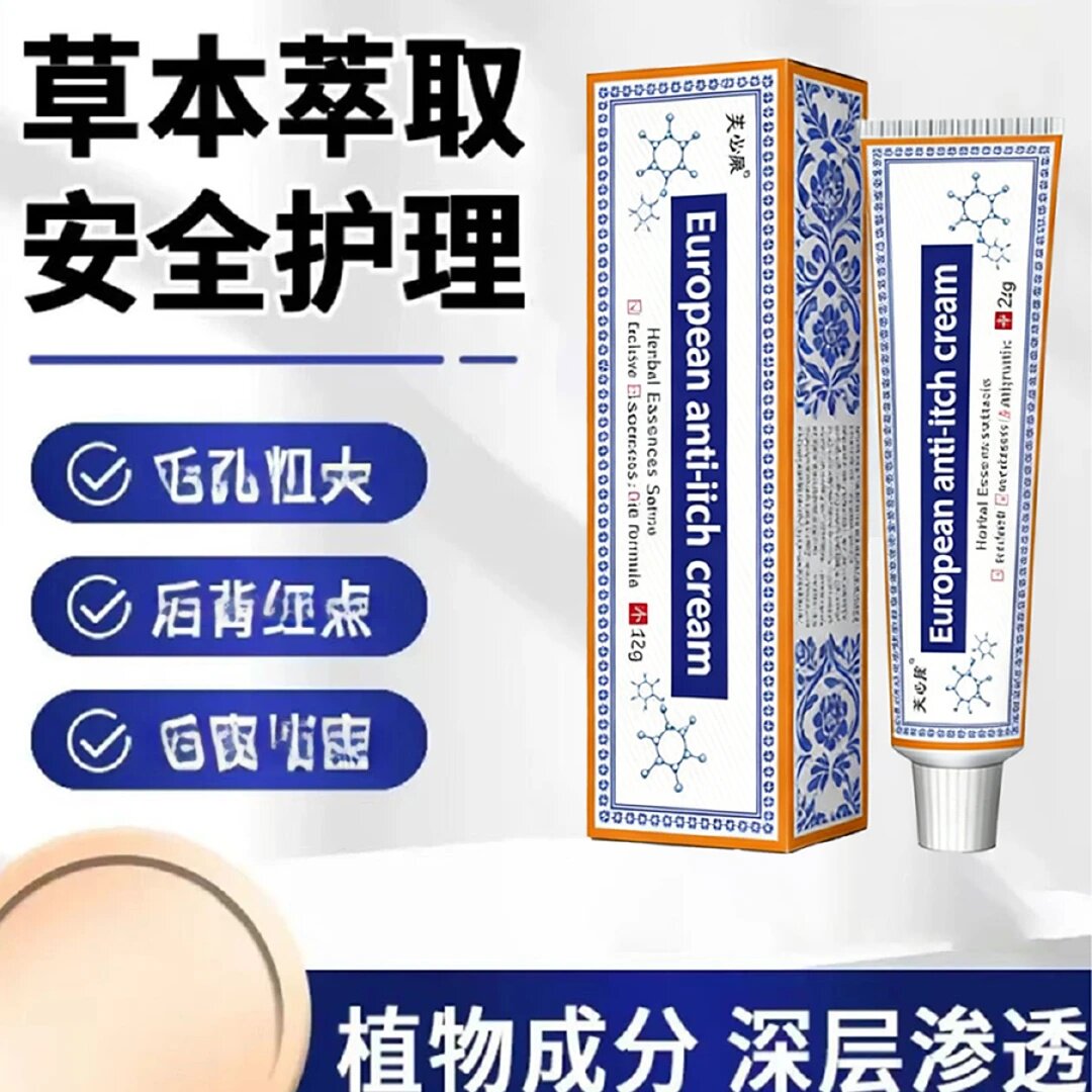 芙必康欧洲抗止痒膏外用软膏草本植萃深层渗透皮肤安全护理乳膏
