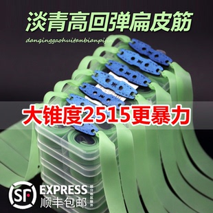 正品淡青扁皮筋高弹力户外弹弓皮筋加宽2515扁皮筋暴力防冻耐用型