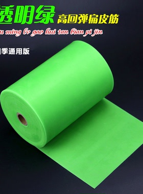 透明绿色扁皮筋高弹力耐用弹弓皮筋整卷定制批发大威力加厚宽皮筋