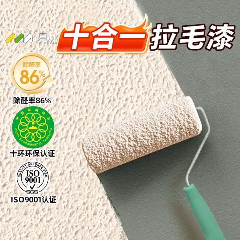 拉毛漆艺术漆家装家用墙面漆肌理漆颗粒质感涂料外墙纹理漆背景墙