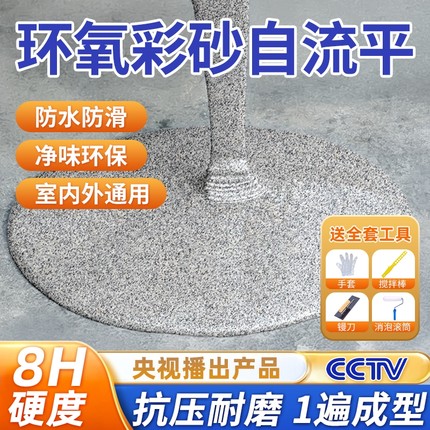 环氧彩砂自流平水泥地面地坪漆仿大理石瓷砖防滑耐磨家用树脂油漆