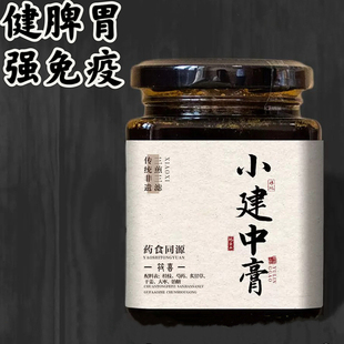 小建中膏汤古法柴火厌食儿童不想吃饭肚痛鼻根青吃不胖养脾胃虚寒