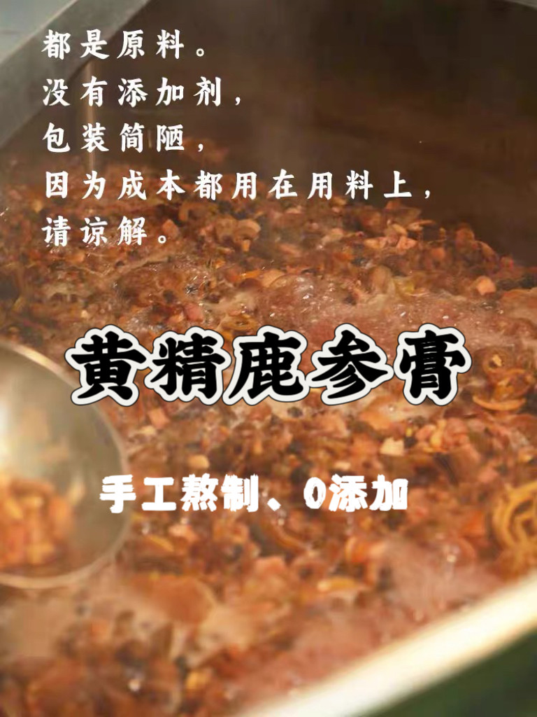 鹿鞭膏男用滋补品鹿茸鹿鞭片男性高纯度人参纯手工熬制正品饮品