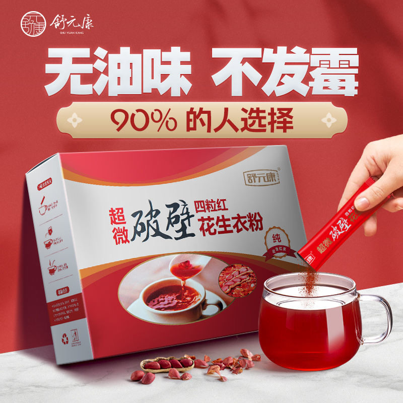 花生衣红皮血小板低花生衣粉破壁花生皮红衣粉气血低直升一盒30袋