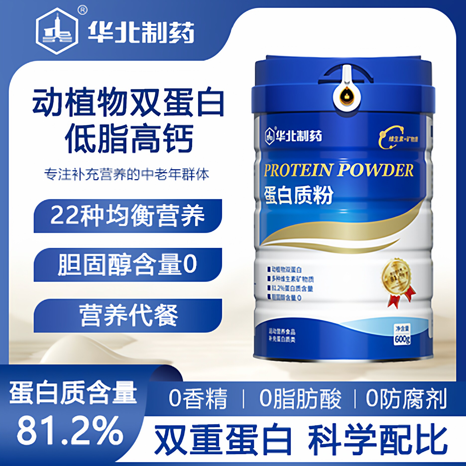 华北制药蛋白质粉增加营养中老年青少年人女性蛋白官方旗舰店正品