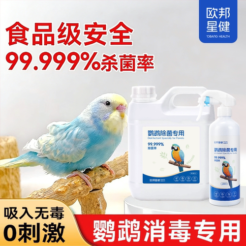 CMA认证杀【鹦鹉热】宠医级消毒