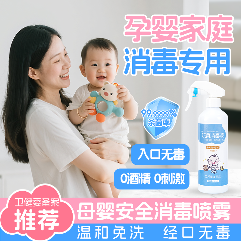 婴儿宝宝玩具消毒喷雾爬爬垫除菌液室内家用宠物免洗0酒精