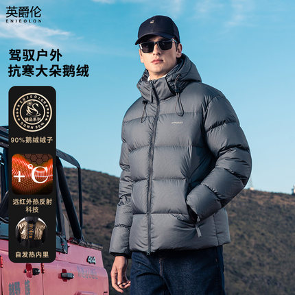 【极寒大朵白鹅绒】热反射男士加厚保暖羽绒服冬季可拆卸连帽外套