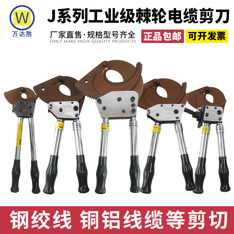 电缆专用剪刀铜铝铠装线 线剪线 线钳工业级J40/95齿轮式手动棘轮