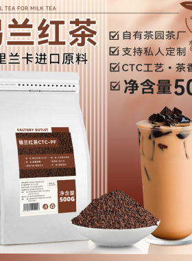 锡兰红茶CTC奶茶专用手打柠檬红茶叶港式奶茶斯里兰卡进口红茶粉