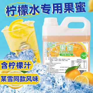 柠檬果蜜冰鲜手打柠檬水专用蜜雪同款浓缩伴侣果汁饮料浓浆柠檬茶