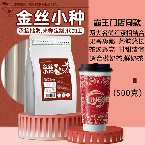 霸王金丝小种红茶奶茶专用
