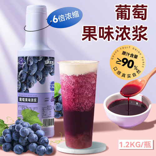葡萄浓缩汁巨峰多肉葡萄果酱商用