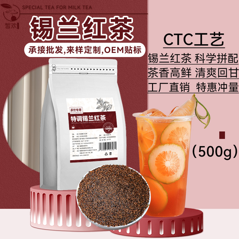 锡兰红茶奶茶店专用CTC茶叶布蕾珍珠轻乳茶暴打柠檬茶商用红茶粉