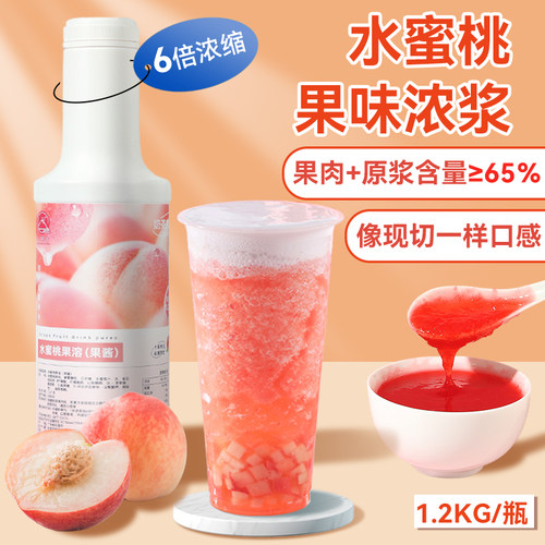 水蜜桃浓缩汁果酱1.2KG奶茶专用