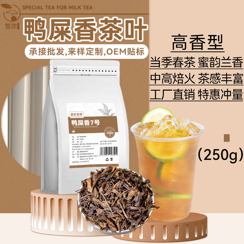 鸭屎香茶叶单丛凤凰正宗手打柠檬茶奶茶店专用浓香乌龙茶商用原料