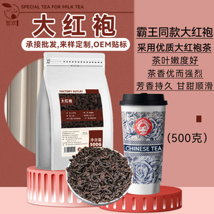 大红袍霸王同款 茶叶奶茶店专用肉桂岩茶柠檬茶珍珠烤奶乌龙茶原料