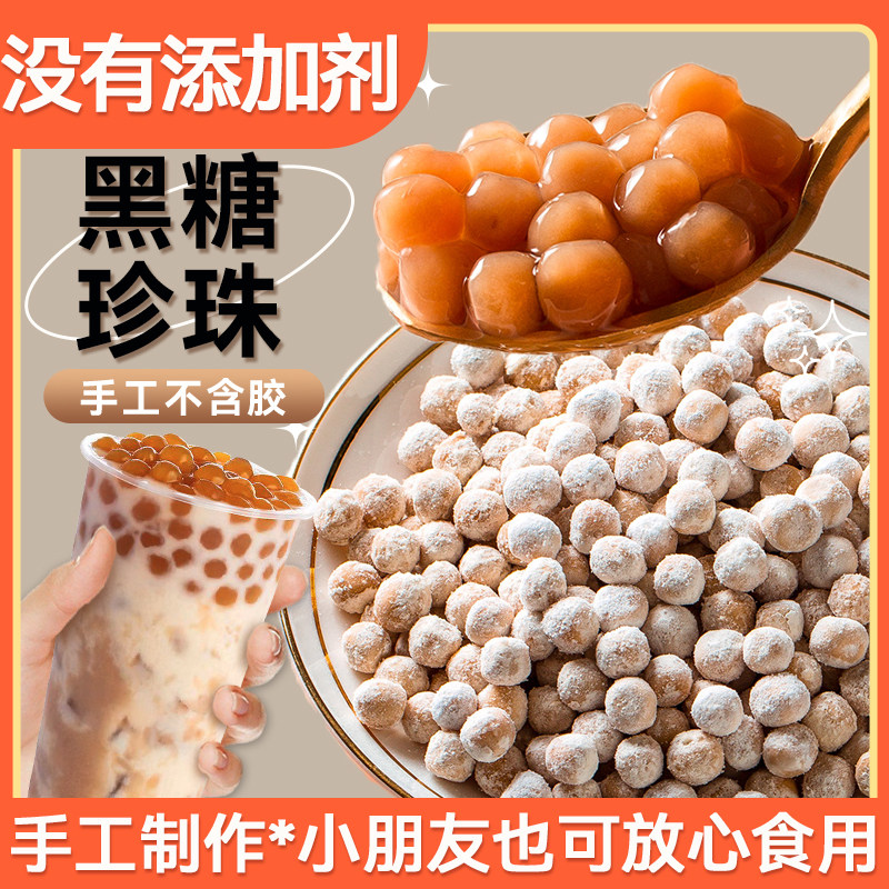 黑糖珍珠奶茶专用芋圆手工没有添加剂快煮珍珠粉圆脏脏茶商用原料