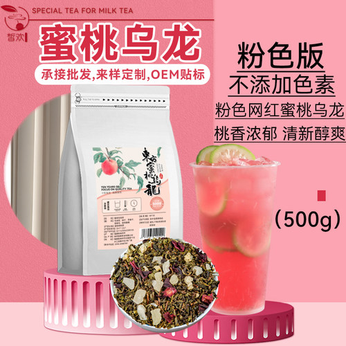 500g粉色茶汤蜜桃乌龙网红饮品