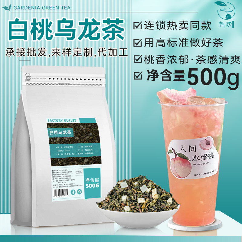 茶彦悦色白桃乌龙茶奶茶专用