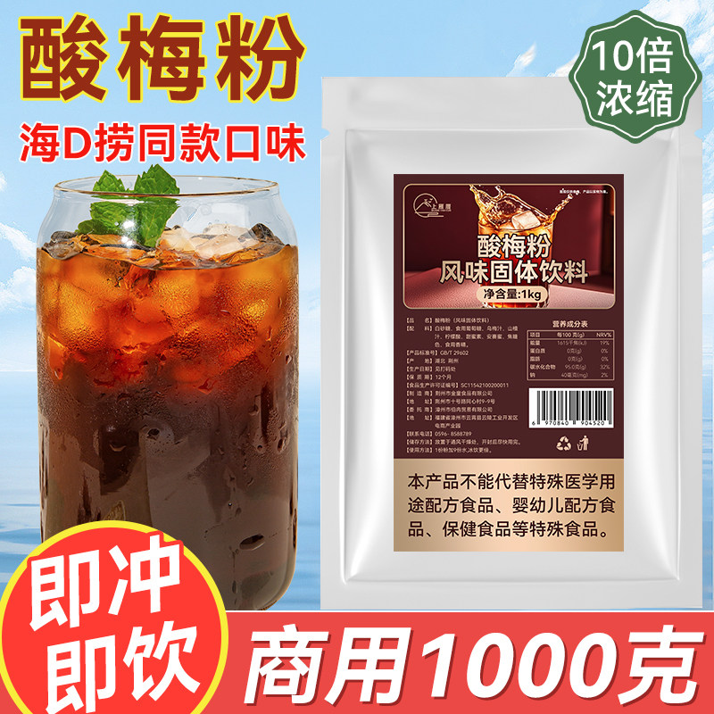 速溶酸梅汤粉1kg浓缩乌梅汁餐饮奶茶店商用冲饮饮料酸甜可口原料