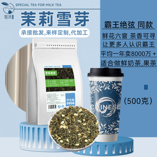 霸王伯牙同款绝弦茉莉雪芽