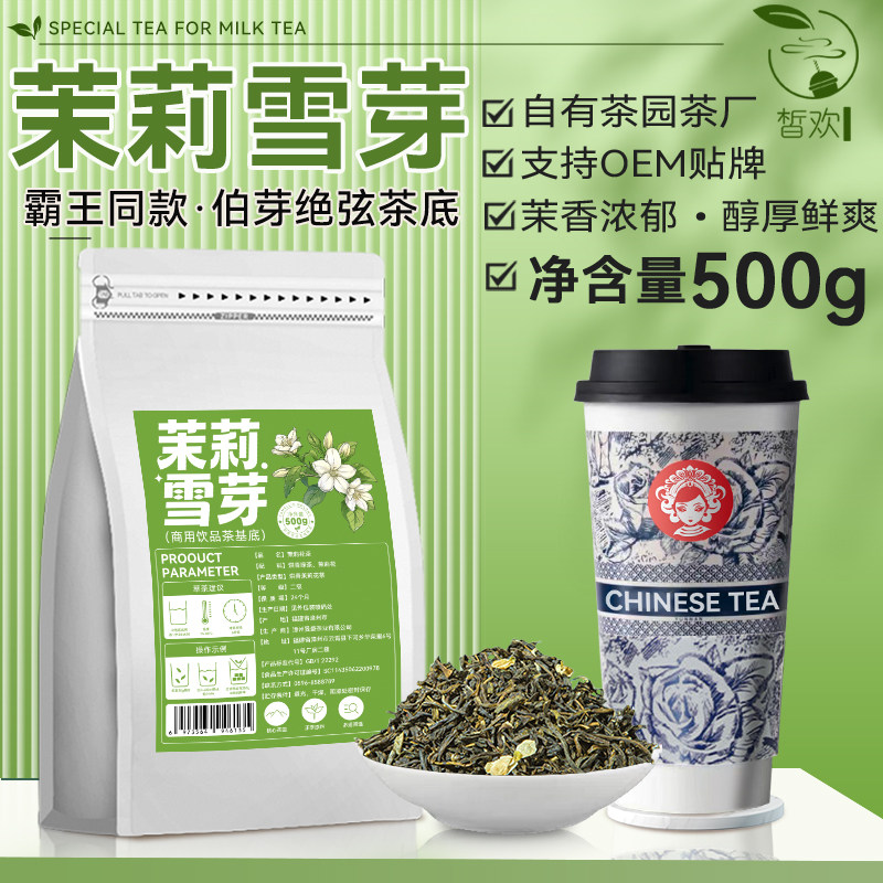 茉莉花茶奶茶店专用茉莉雪芽绿茶叶毛尖霸王同款伯牙绝弦柠檬茶底,茶,茉莉花茶,淘宝优惠券,粉丝福利购,淘宝优惠卷
