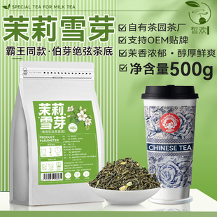 茉莉花茶奶茶店专用茉莉雪芽绿茶叶毛尖霸王同款伯牙绝弦柠檬茶底