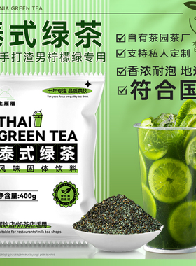泰式绿茶手打渣男柠檬茶汤国标奶茶店专用泰国绿茶叶奶绿商用原料