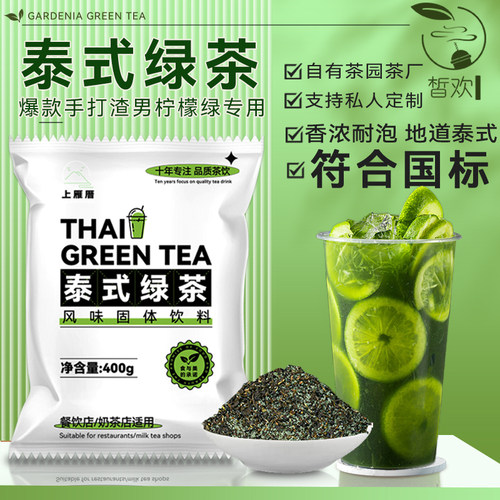 400g泰式绿茶手打渣男柠檬茶专用