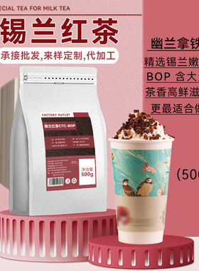 锡兰红茶奶茶专用斯里兰卡CTC红茶茶叶港式奶茶柠檬红茶商用原料