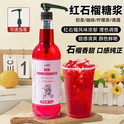 红石榴糖浆奶茶店专用调鸡尾酒咖啡伴侣风味糖浆果汁饮料商用原料