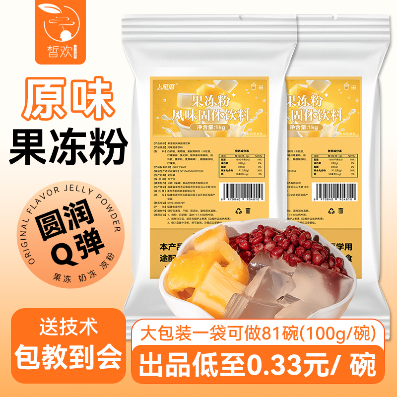 原味果冻粉寒天蒟蒻粉水晶冻粉奶茶店专用椰子冻白凉粉商用原材料