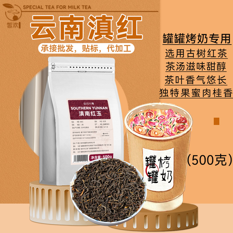 云南滇红茶罐罐烤奶原材料