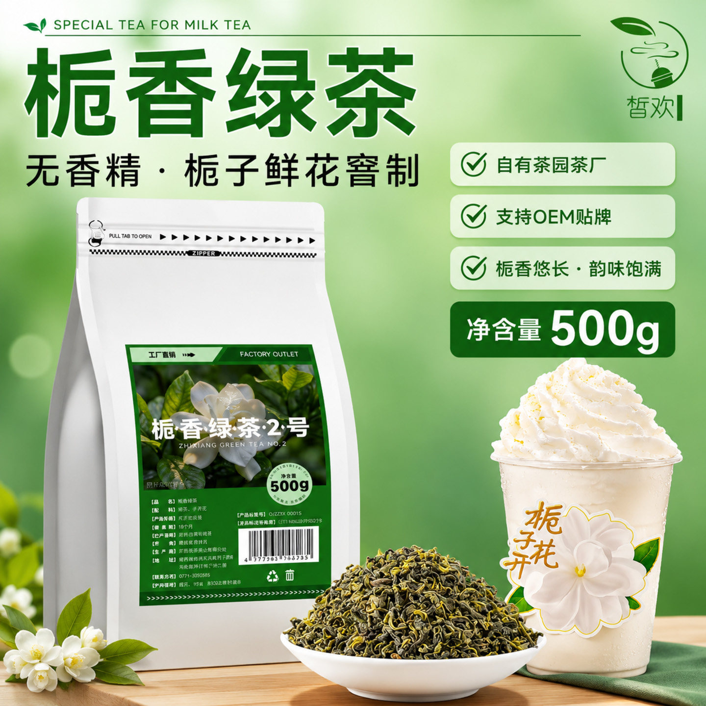 栀子花香绿茶叶栀云晓雾栀子青奶茶店专用浓香型柠檬茶轻乳茶商用