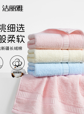2条装洁丽雅毛巾A类纯棉家用毛巾吸水不掉毛品牌全棉柔软洗脸面巾