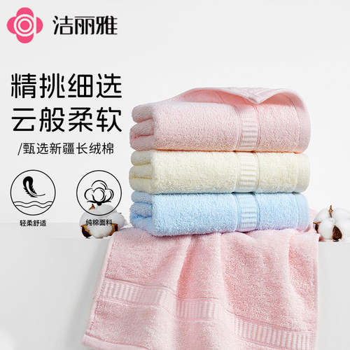 2条装洁丽雅毛巾A类纯棉家用毛巾吸水不掉毛品牌全棉柔软洗脸面巾