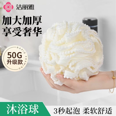 洁丽雅沐浴球高档不散超柔软搓澡浴花家用大号泡泡洗澡神器搓澡球