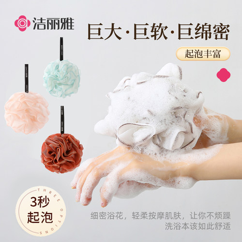洁丽雅新款洗澡沐浴球少女搓澡花起泡沐浴用品泡澡不散大号沐浴花