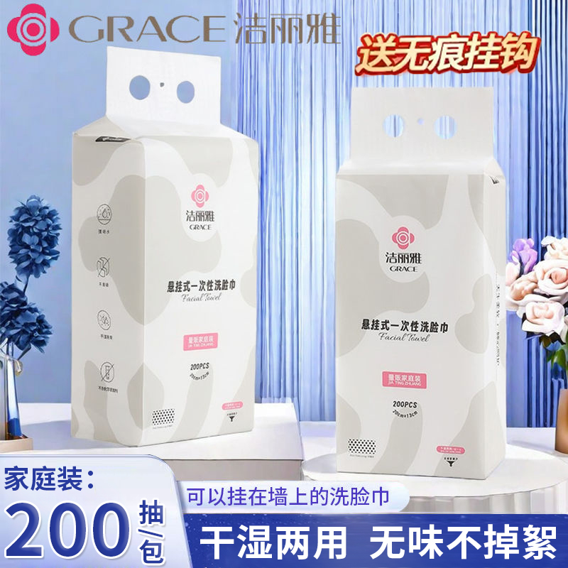 【官方正品】洁丽雅悬挂式洗脸巾
